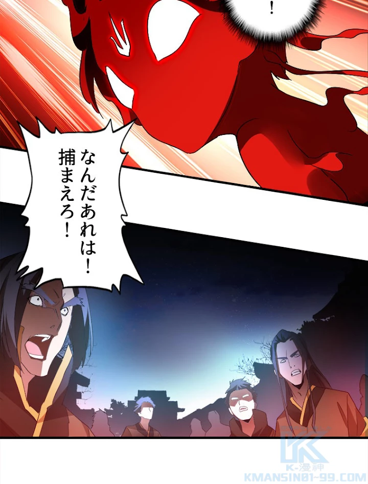 従者は大魔皇 13話 - 55