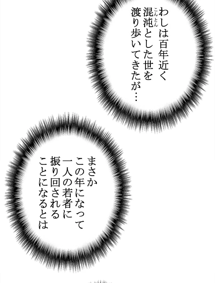 従者は大魔皇 14話 - 59