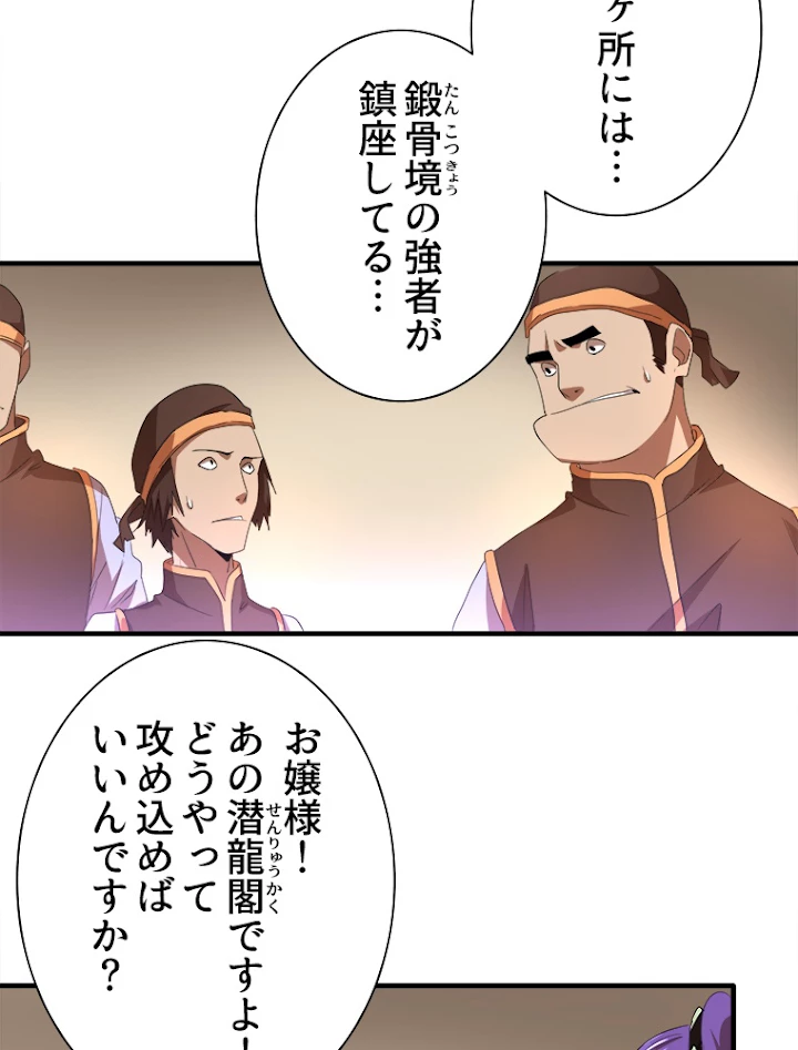 従者は大魔皇 16話 - 69