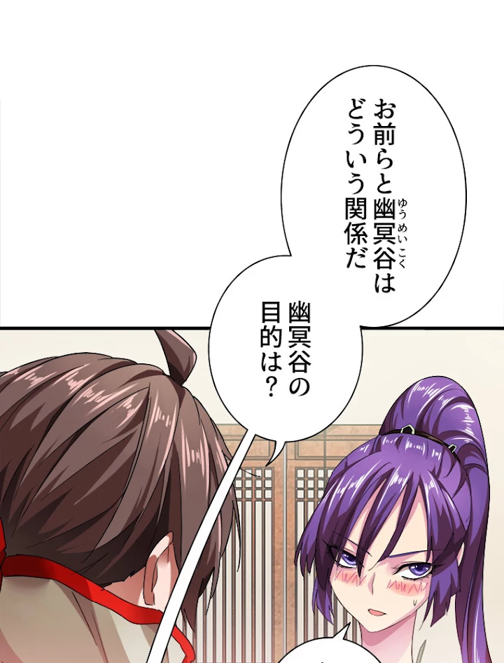 従者は大魔皇 17話 - 71