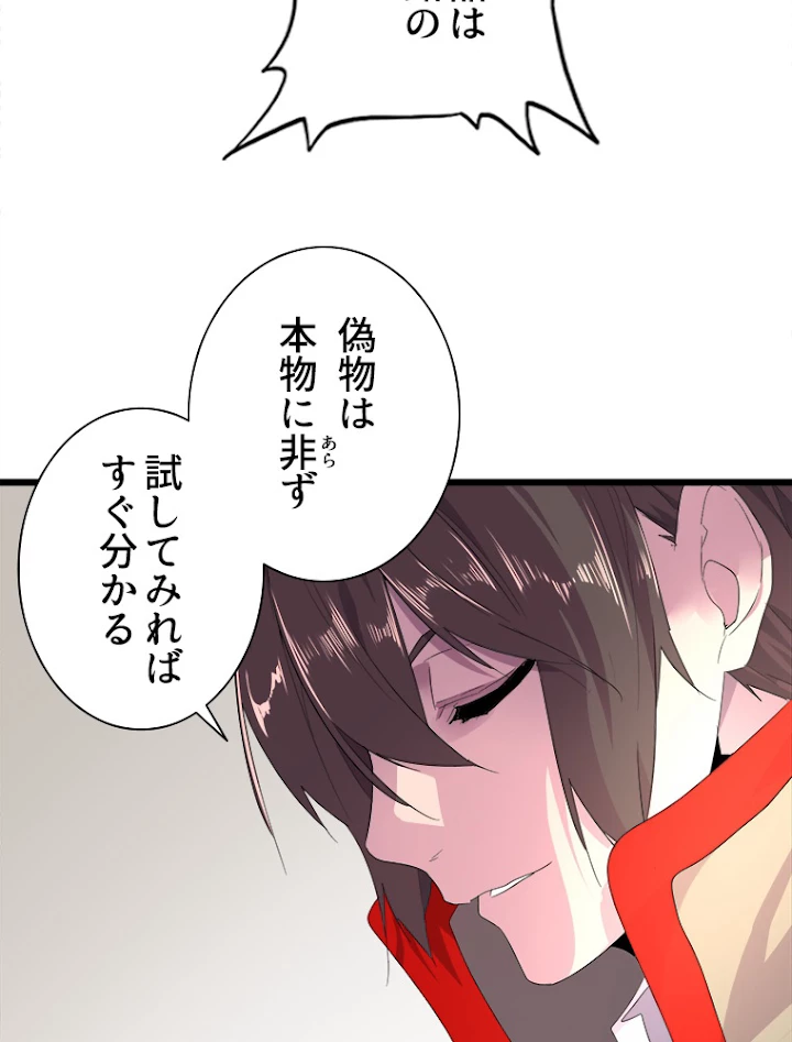 従者は大魔皇 6話 - 8