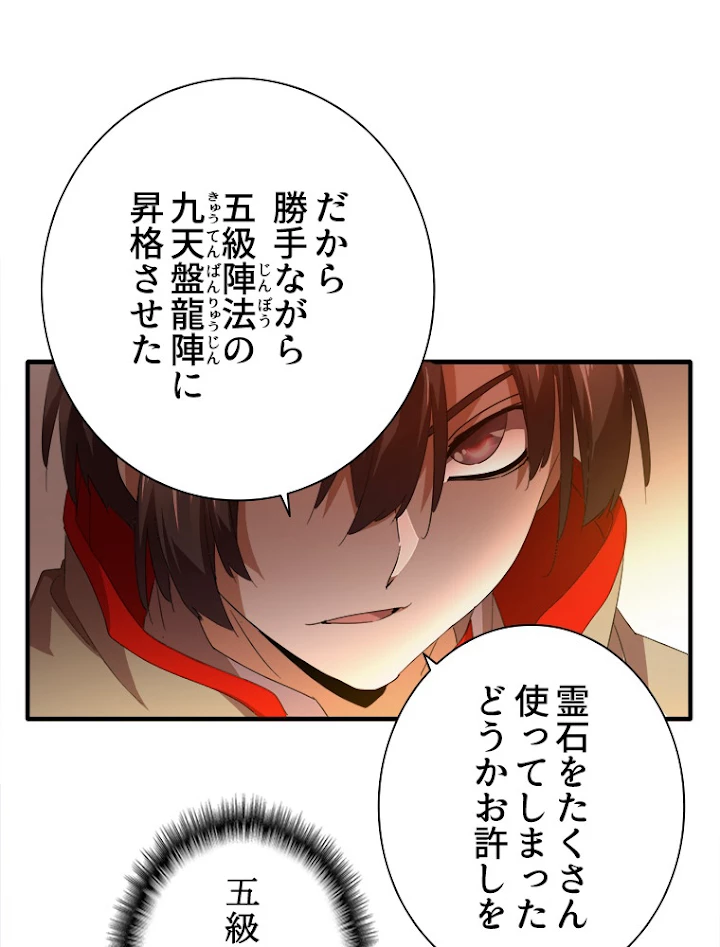 従者は大魔皇 15話 - 59