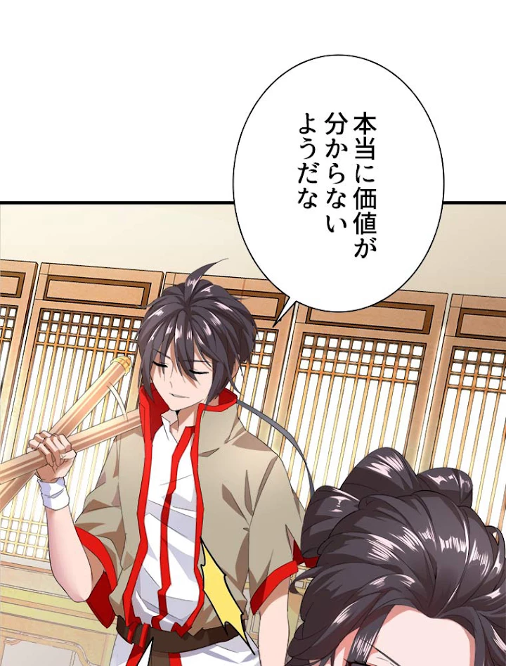 従者は大魔皇 10話 - 23