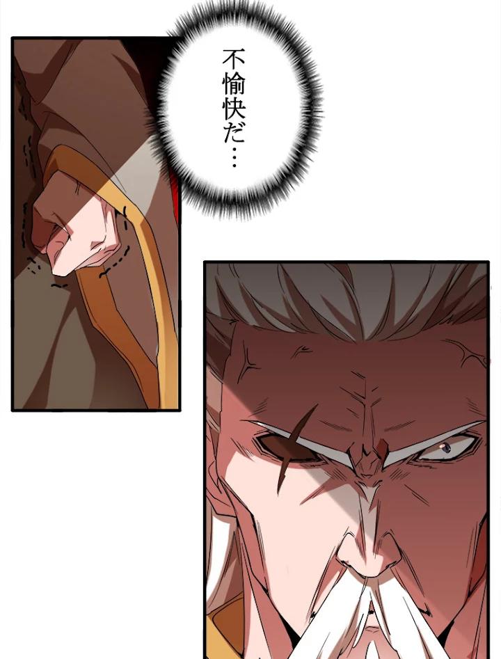 従者は大魔皇 14話 - 60