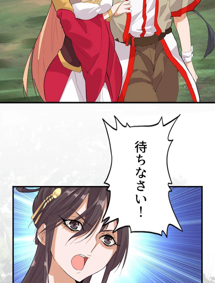 従者は大魔皇 8話 - 15