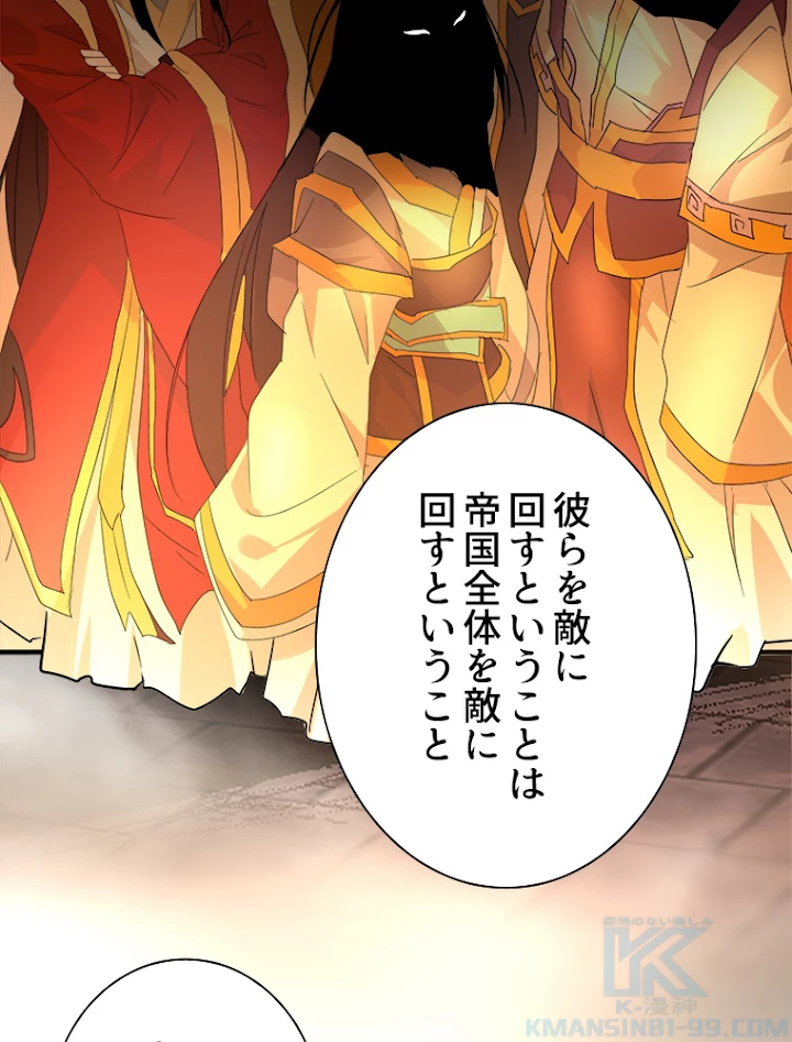 従者は大魔皇 9話 - 16