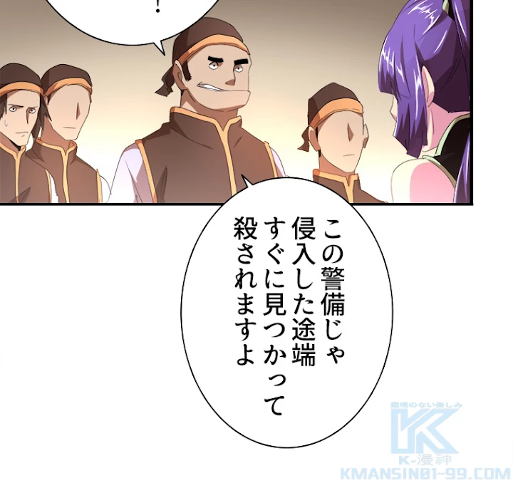 従者は大魔皇 16話 - 70