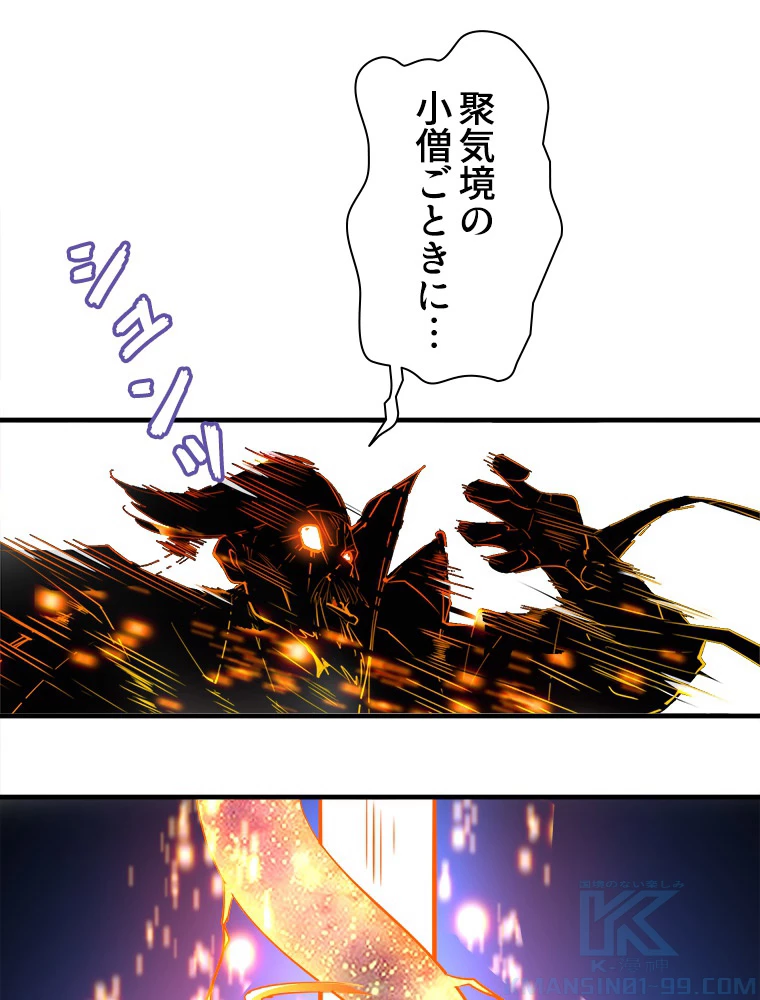 従者は大魔皇 27話 - 70