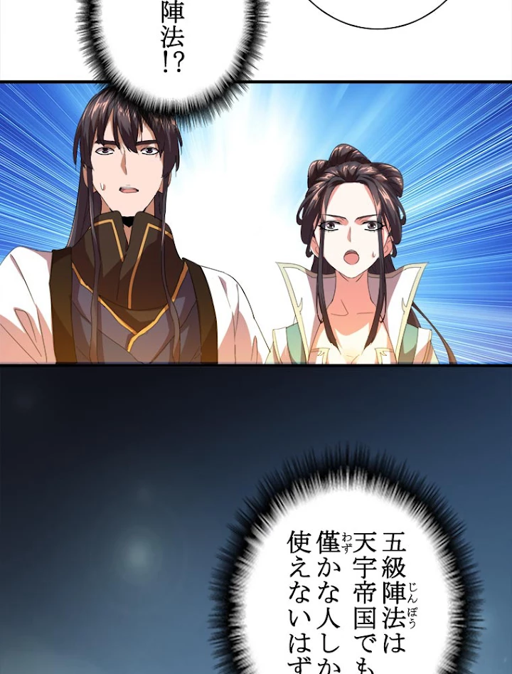 従者は大魔皇 15話 - 60