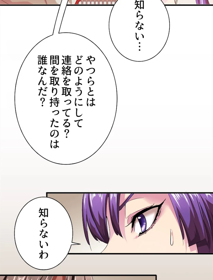 従者は大魔皇 17話 - 72