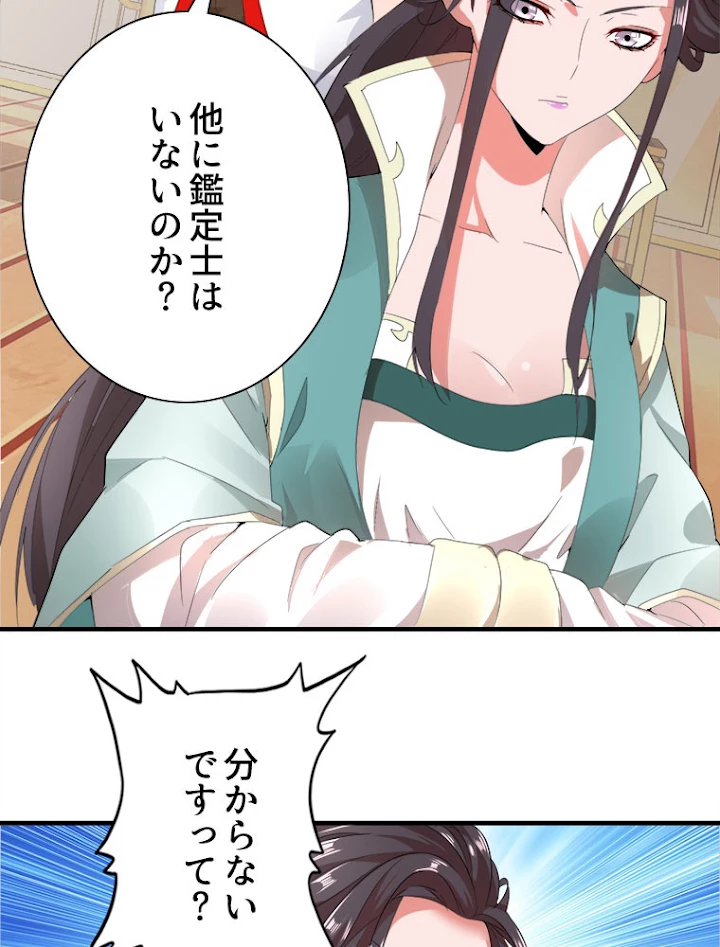 従者は大魔皇 10話 - 24