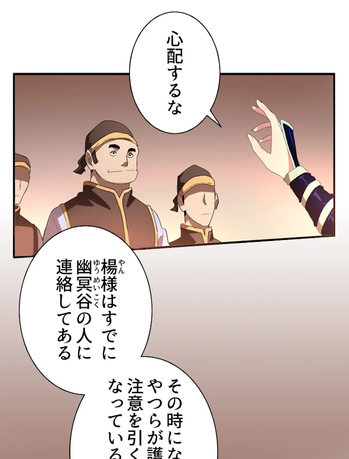 従者は大魔皇 16話 - 71