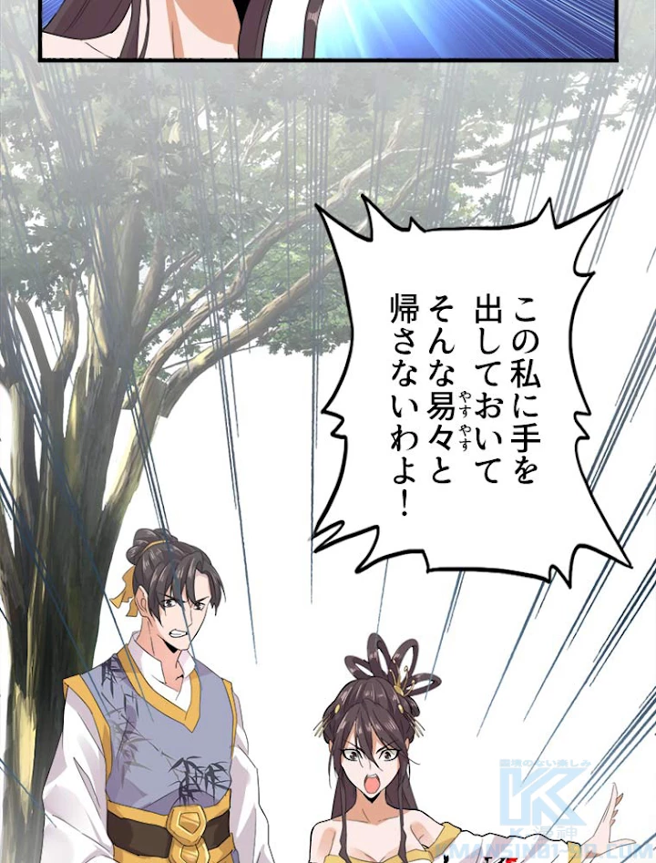 従者は大魔皇 8話 - 16