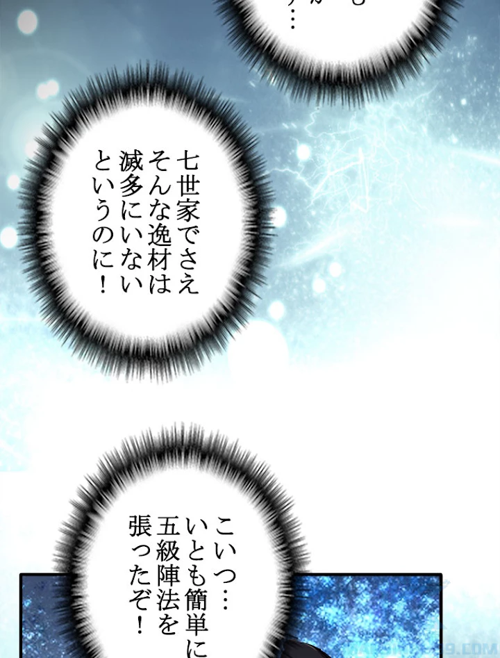 従者は大魔皇 15話 - 61