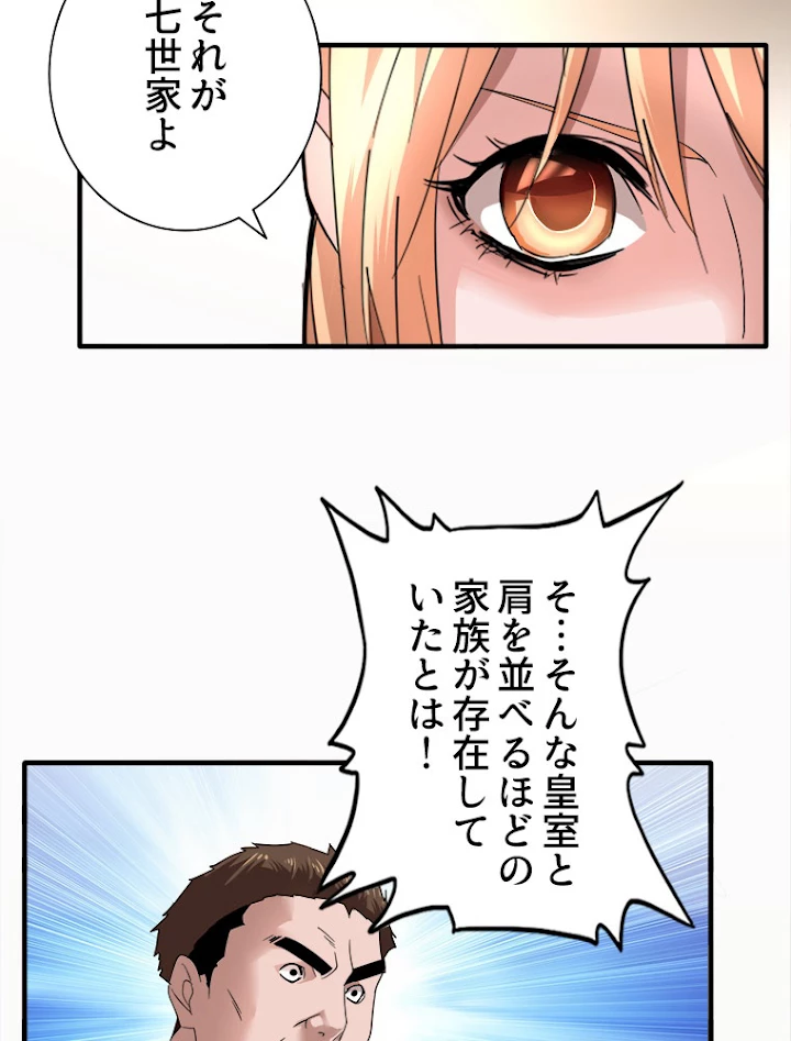 従者は大魔皇 9話 - 17