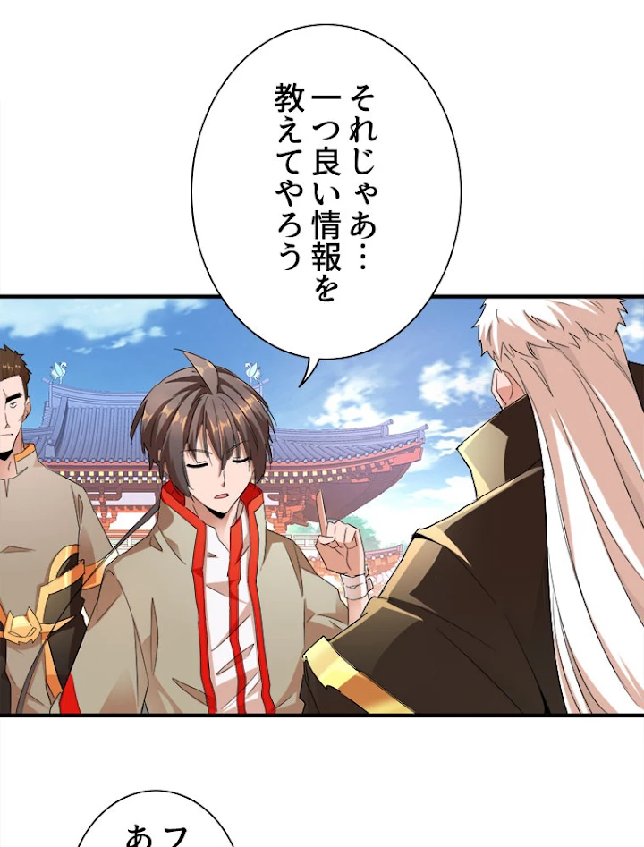 従者は大魔皇 14話 - 62