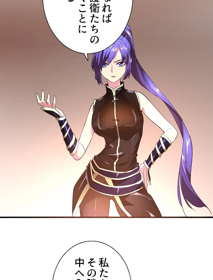 従者は大魔皇 16話 - 72