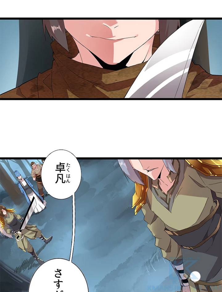 従者は大魔皇 4話 - 7