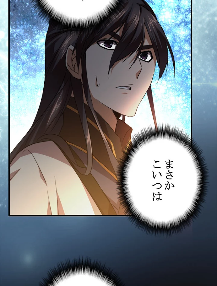 従者は大魔皇 15話 - 62