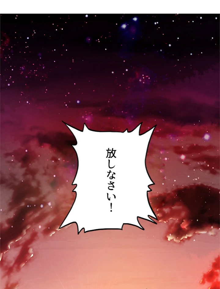 従者は大魔皇 3話 - 2