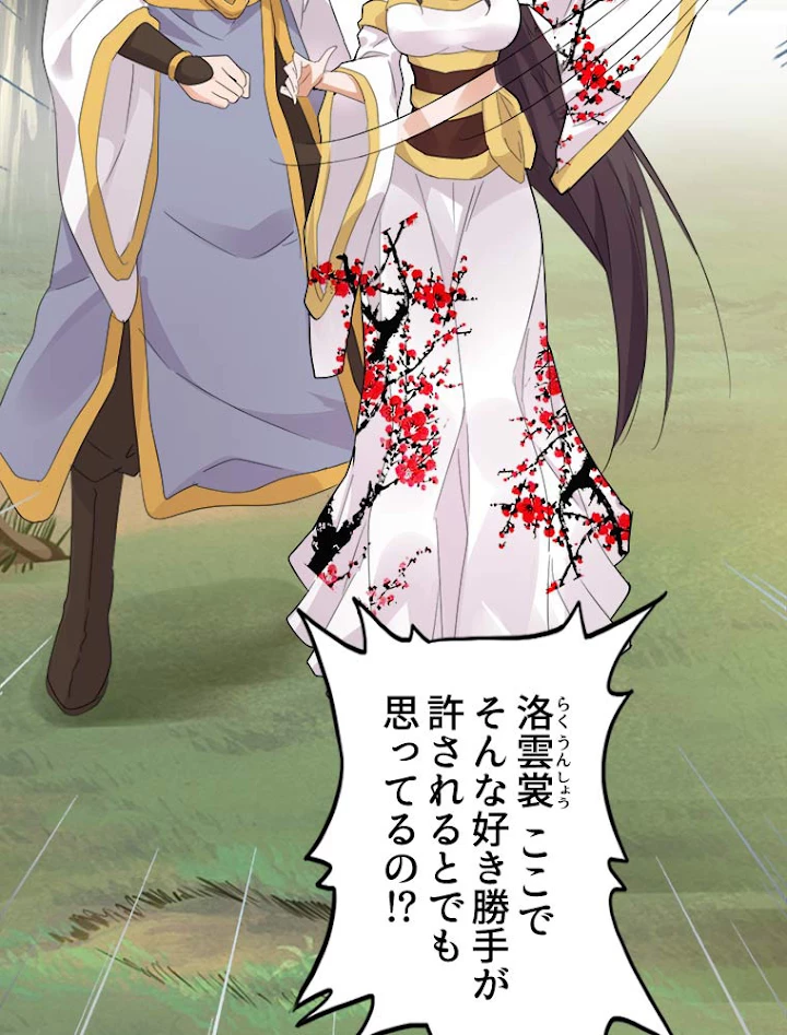 従者は大魔皇 8話 - 17