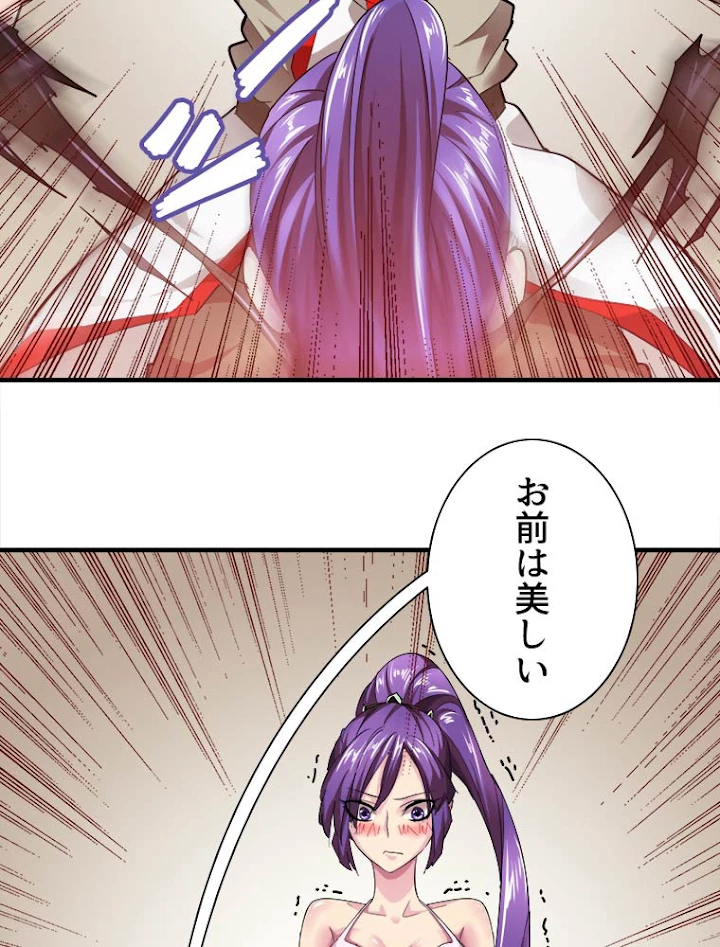 従者は大魔皇 17話 - 74