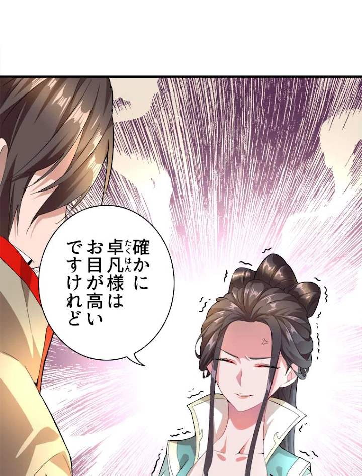 従者は大魔皇 10話 - 26