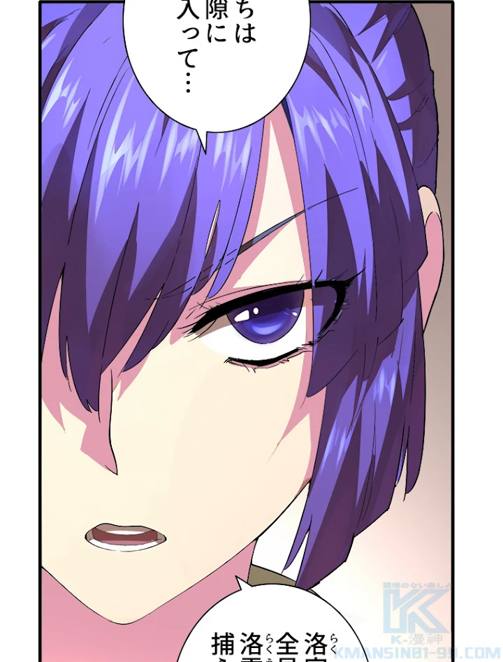 従者は大魔皇 16話 - 73