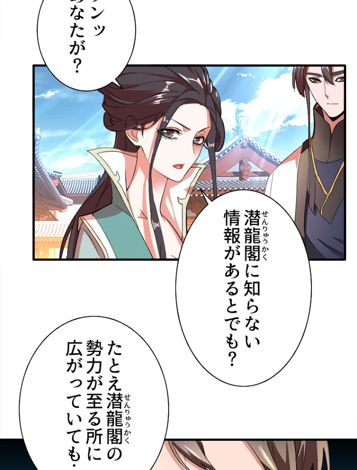 従者は大魔皇 14話 - 63