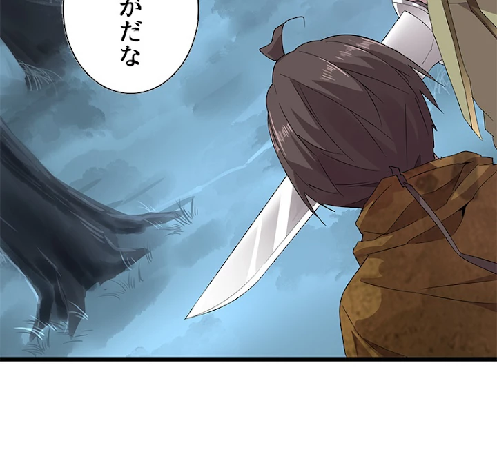 従者は大魔皇 4話 - 8