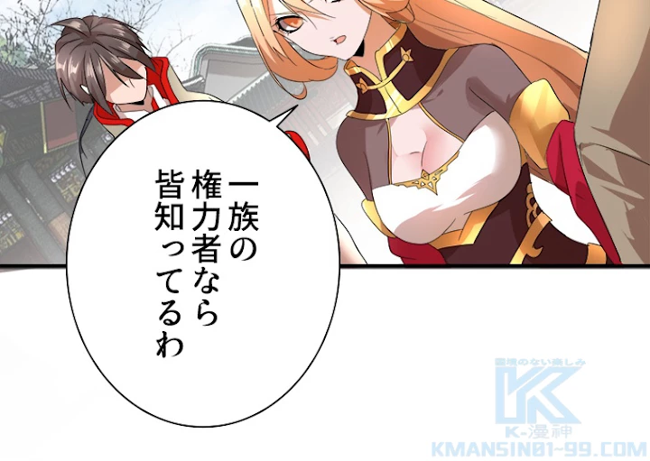 従者は大魔皇 9話 - 19