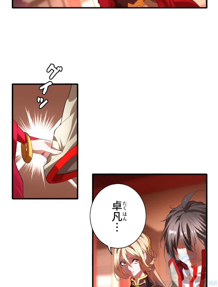 従者は大魔皇 11話 - 37