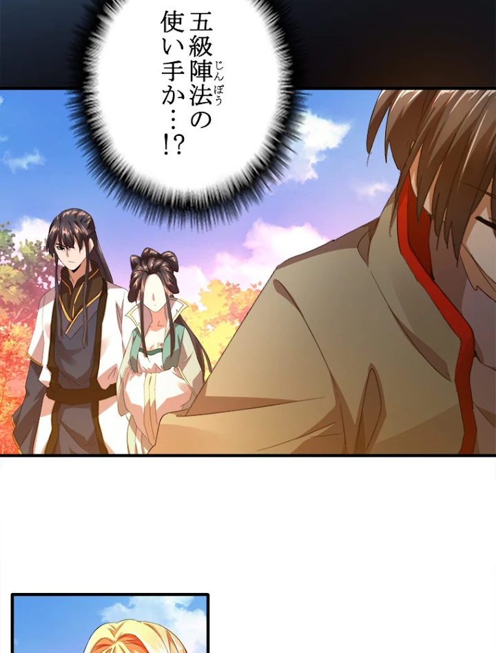 従者は大魔皇 15話 - 63