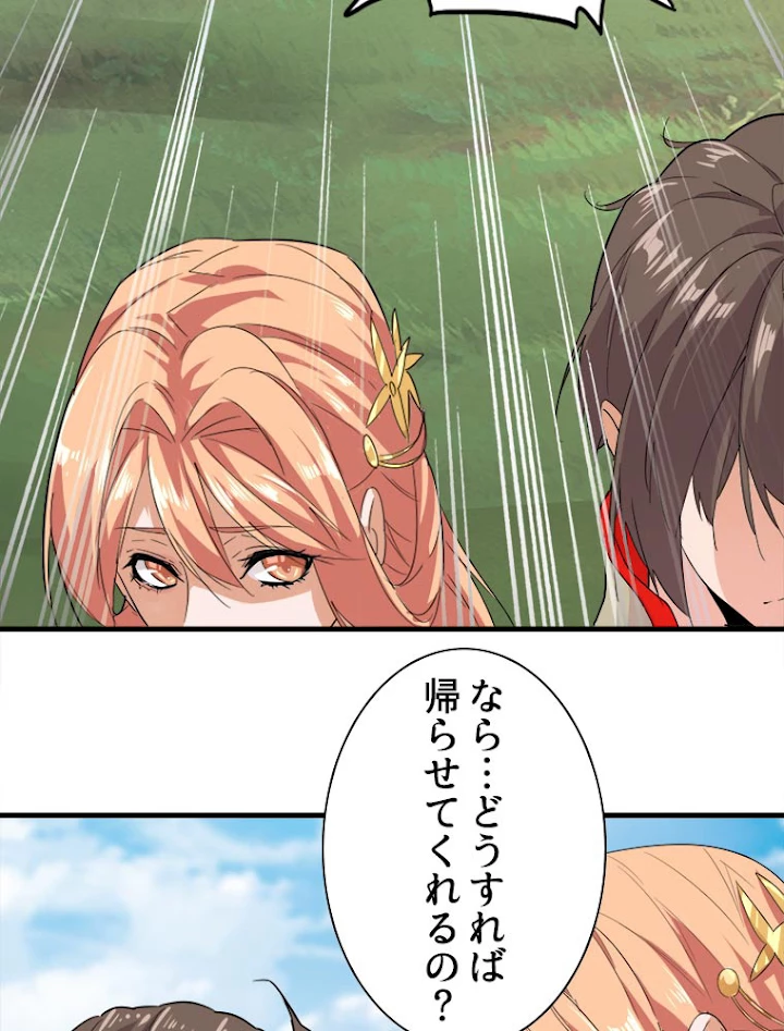 従者は大魔皇 8話 - 18