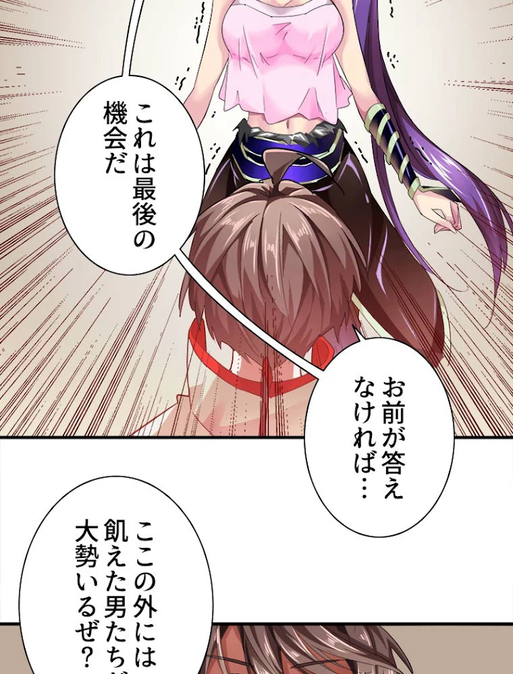 従者は大魔皇 17話 - 75