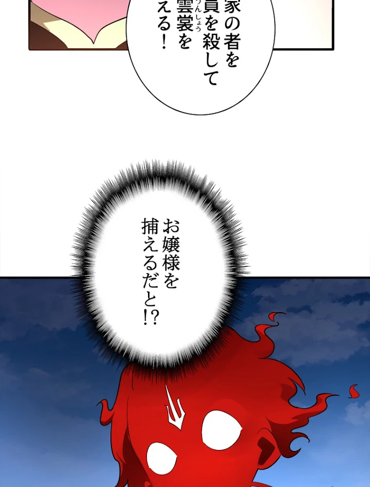 従者は大魔皇 16話 - 74