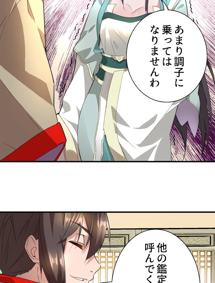 従者は大魔皇 10話 - 27