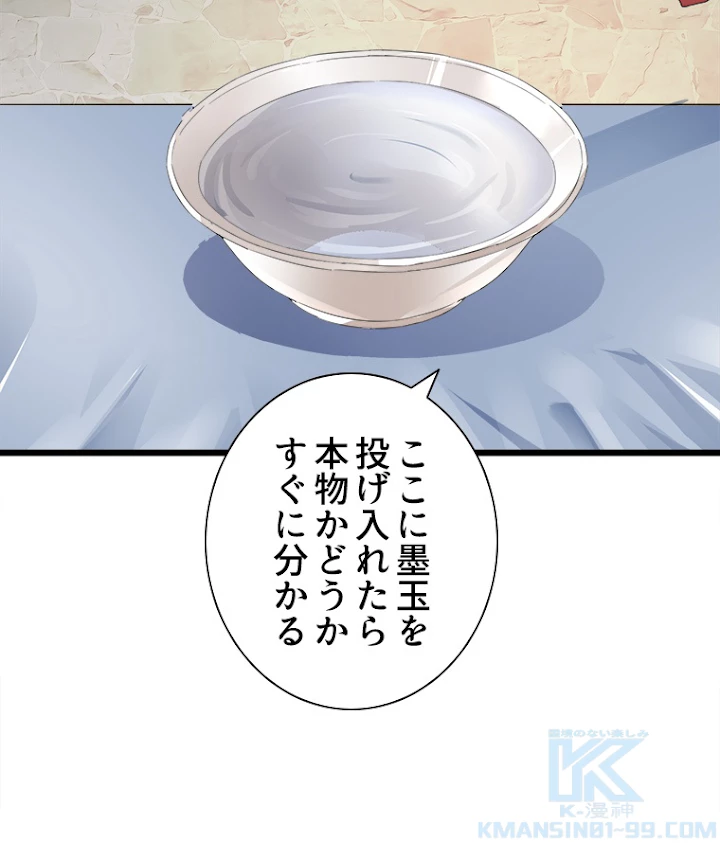 従者は大魔皇 6話 - 13