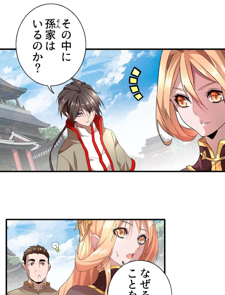 従者は大魔皇 9話 - 20