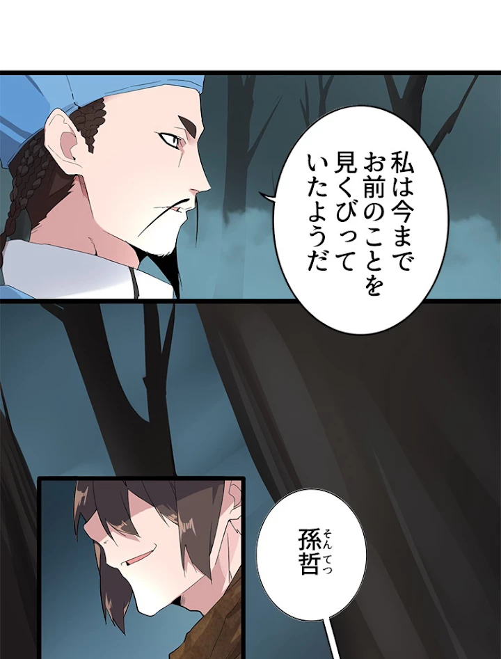 従者は大魔皇 4話 - 9