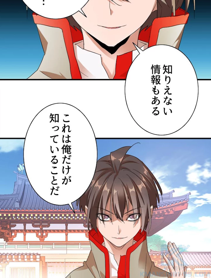 従者は大魔皇 14話 - 64