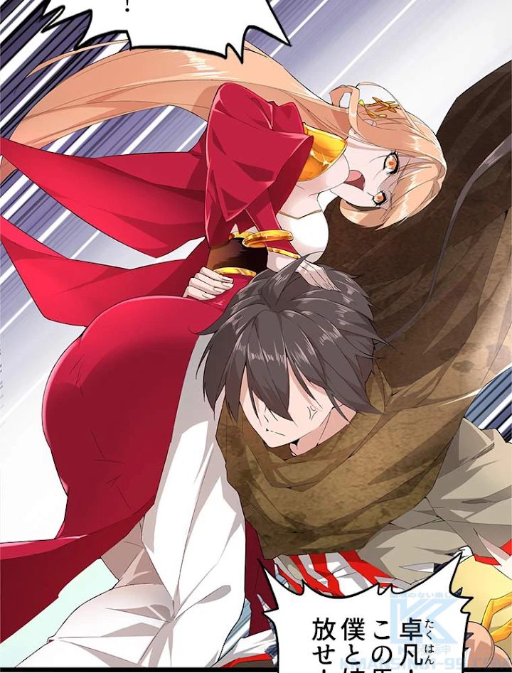 従者は大魔皇 3話 - 4