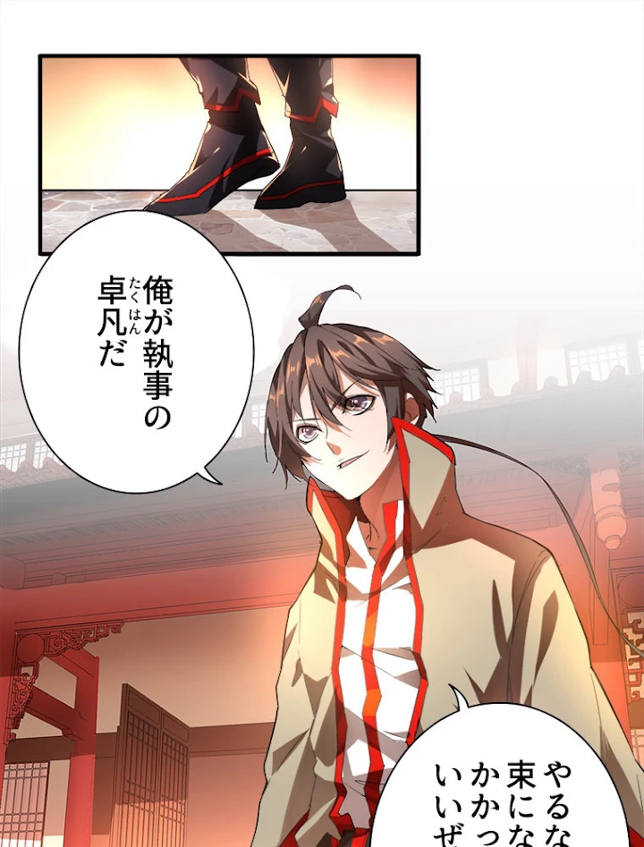 従者は大魔皇 11話 - 39