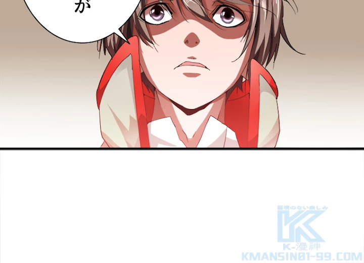 従者は大魔皇 17話 - 76