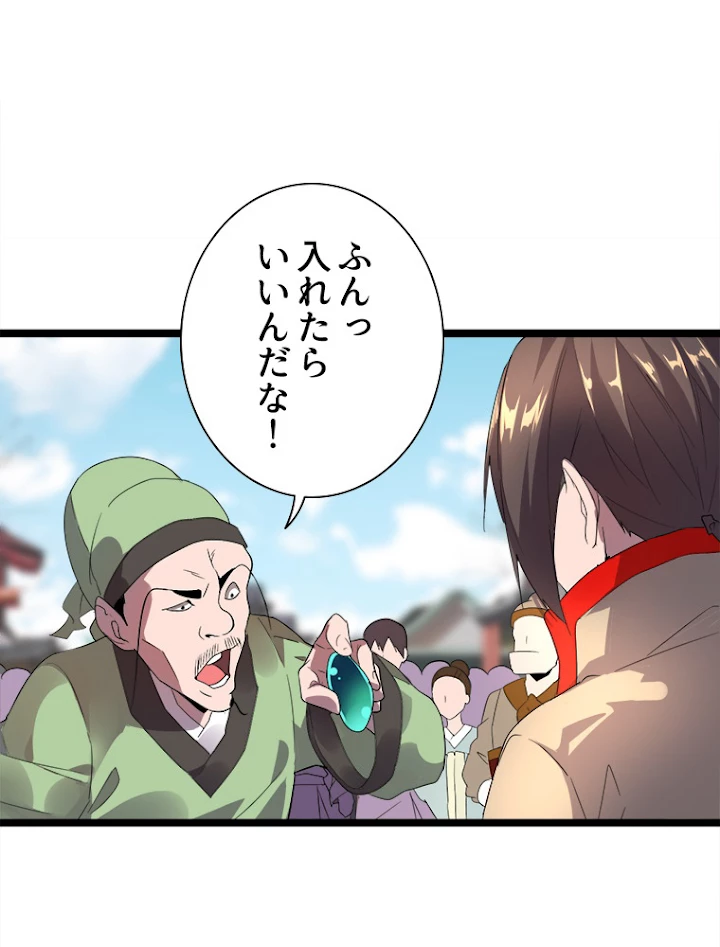 従者は大魔皇 6話 - 14