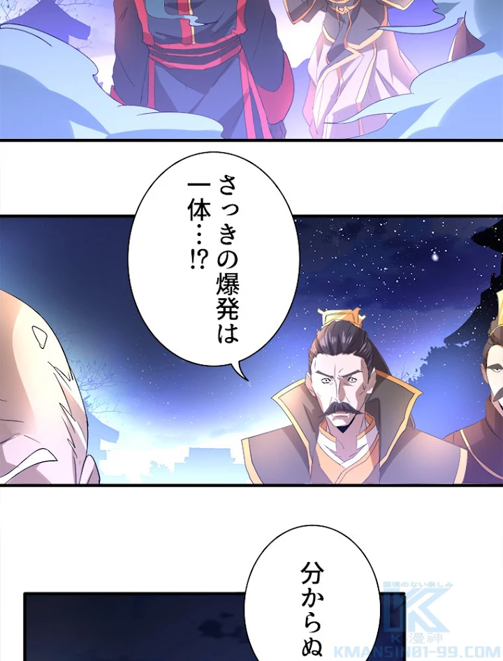 従者は大魔皇 13話 - 61