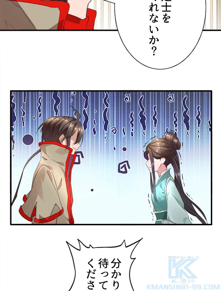 従者は大魔皇 10話 - 28