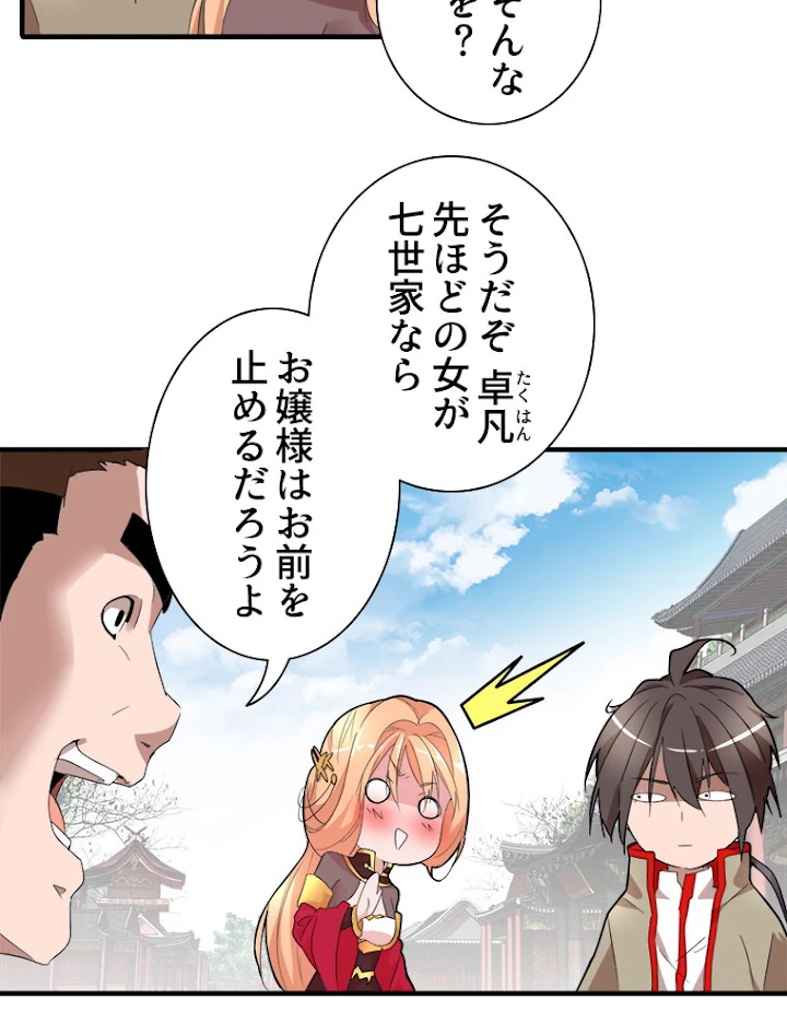 従者は大魔皇 9話 - 21