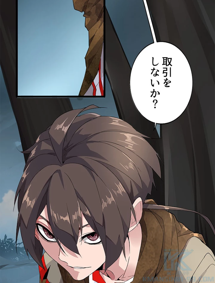 従者は大魔皇 4話 - 10