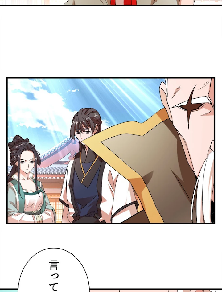 従者は大魔皇 14話 - 65